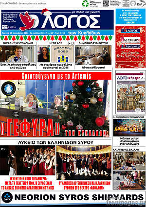 Πρωτοσέλιδο Ο Λόγος