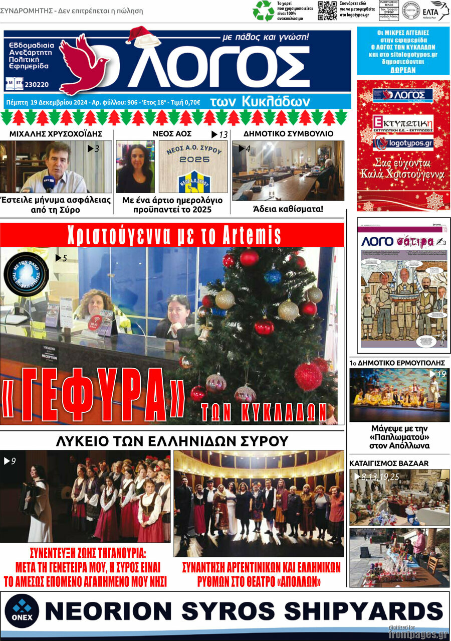 Ο Λόγος