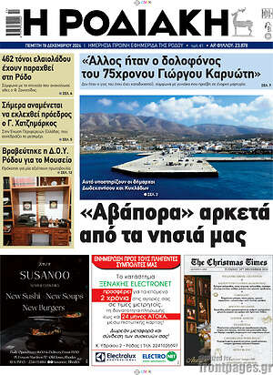 Πρωτοσέλιδο Η Ροδιακή