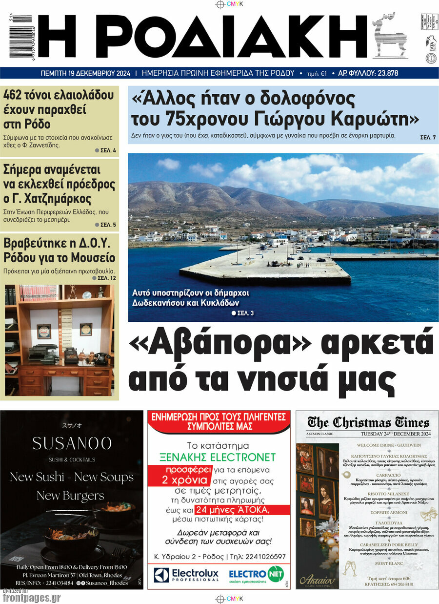 Η Ροδιακή