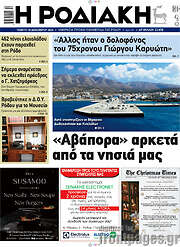 /Η Ροδιακή