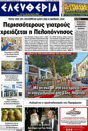 Πρωτοσέλιδο Ελευθερία