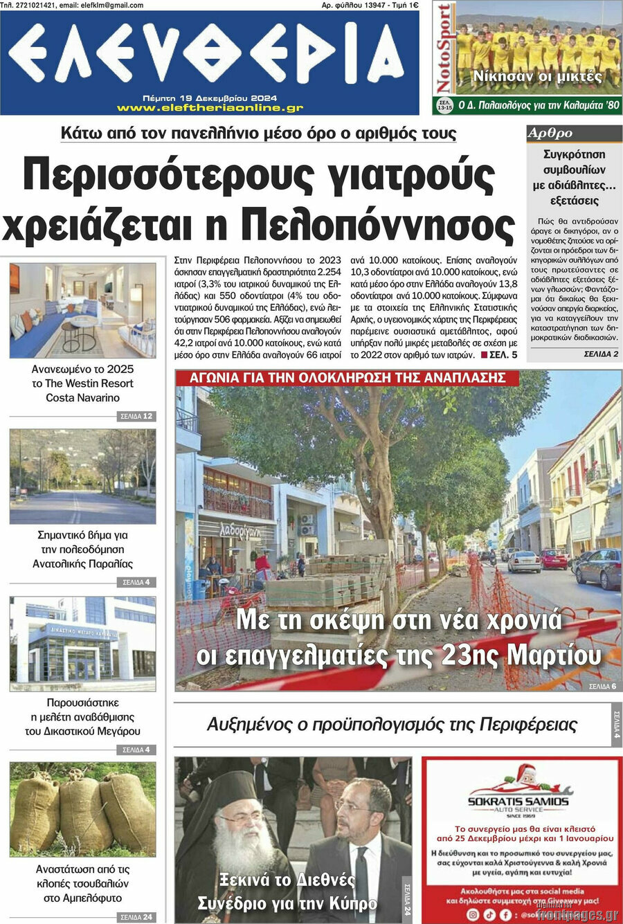 Ελευθερία