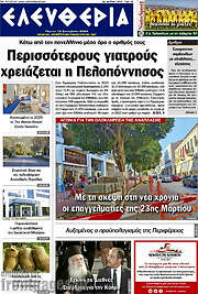 /Ελευθερία