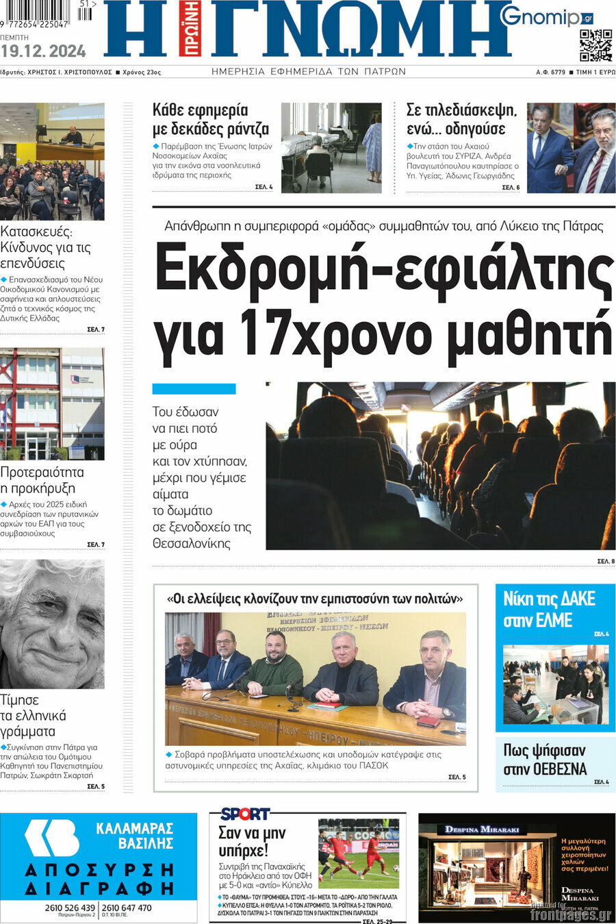 Η Γνώμη