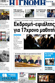 /Η Γνώμη