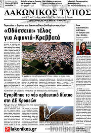 /Λακωνικός Τύπος