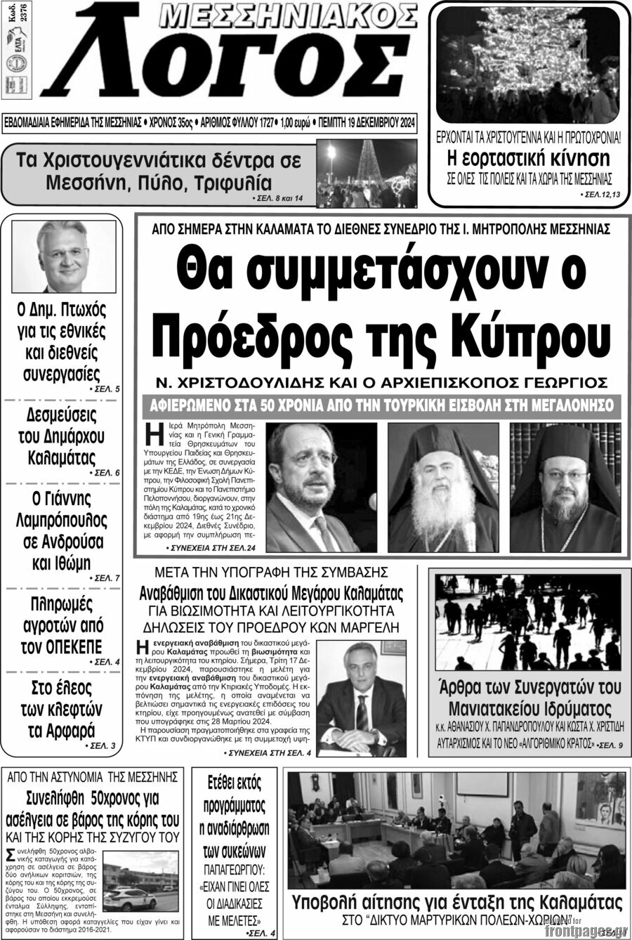 Μεσσηνιακός Λόγος