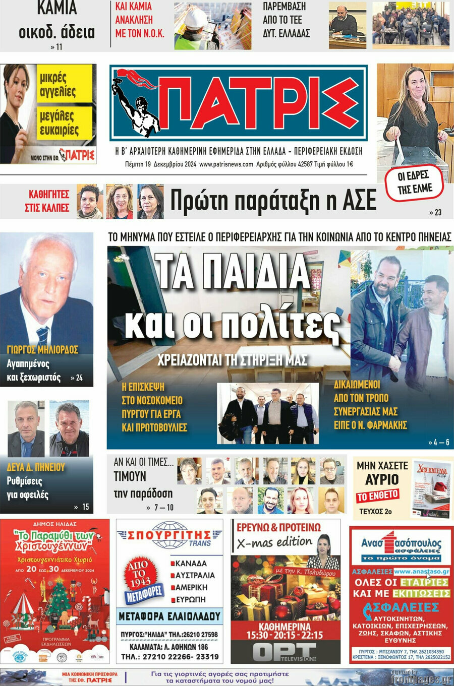 Πατρίς