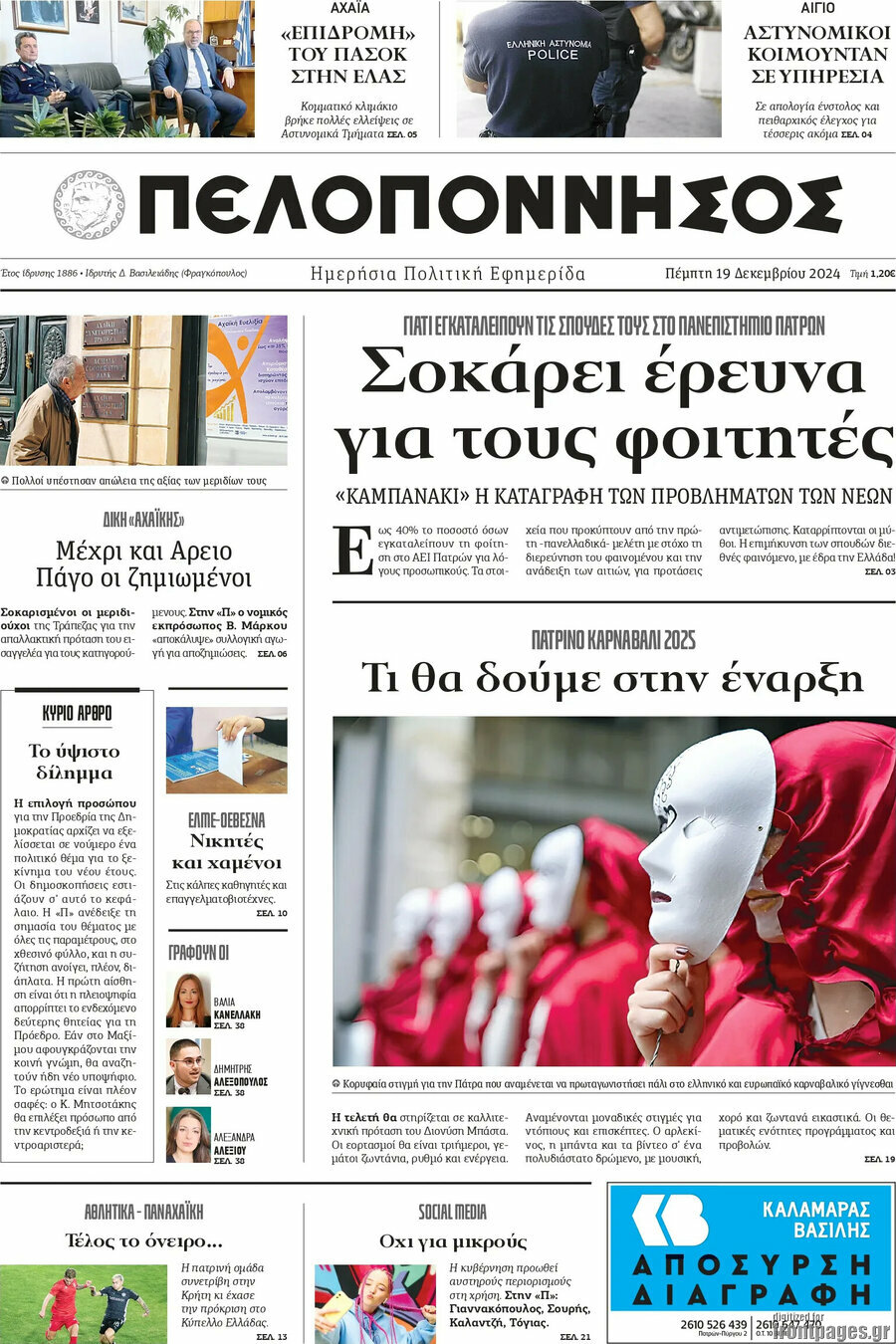 Πελοπόννησος