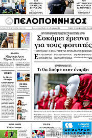 /Πελοπόννησος