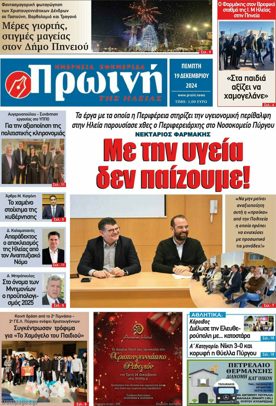Πρωινή Ηλείας