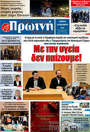 /Πρωινή Ηλείας