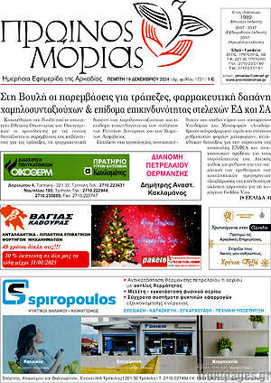 Πρωτοσέλιδο Πρωινός Μοριάς