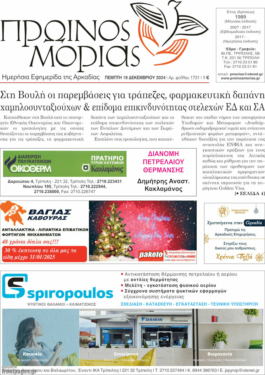 Πρωινός Μοριάς