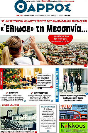 Πρωτοσέλιδο Θάρρος
