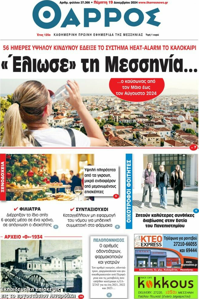 Θάρρος