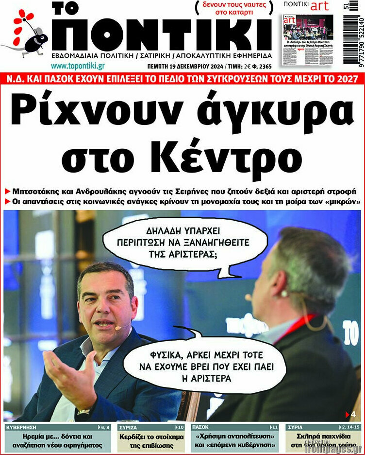 Το Ποντίκι