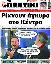 /Το Ποντίκι