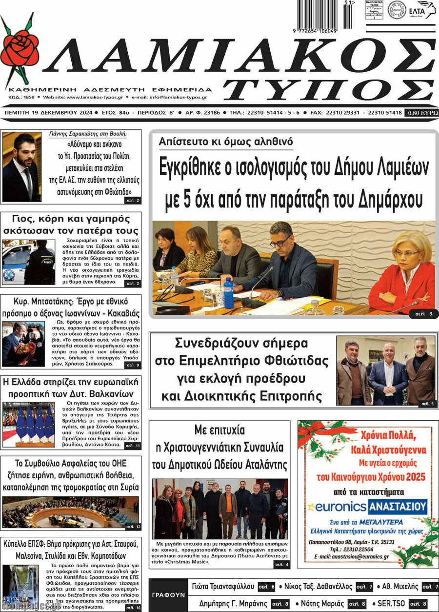Λαμιακός Τύπος