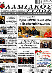 /Λαμιακός Τύπος