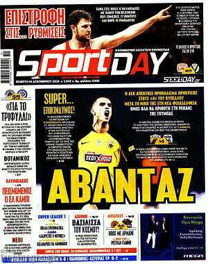 Πρωτοσέλιδο εφημερίδας Sport Day - protoselida