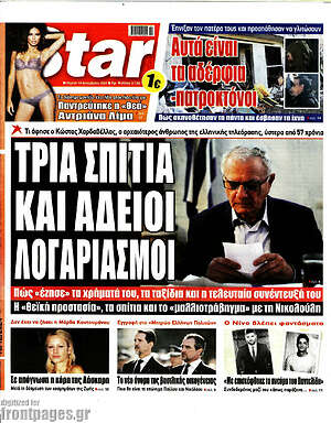 Πρωτοσέλιδο εφημερίδας Star press - protoselida