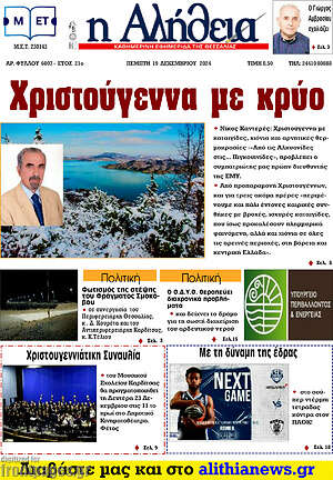 Πρωτοσέλιδο Η Αλήθεια