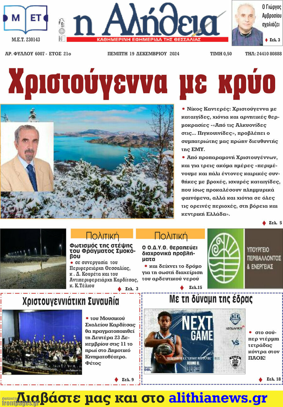 Η Αλήθεια