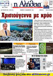 /Η Αλήθεια