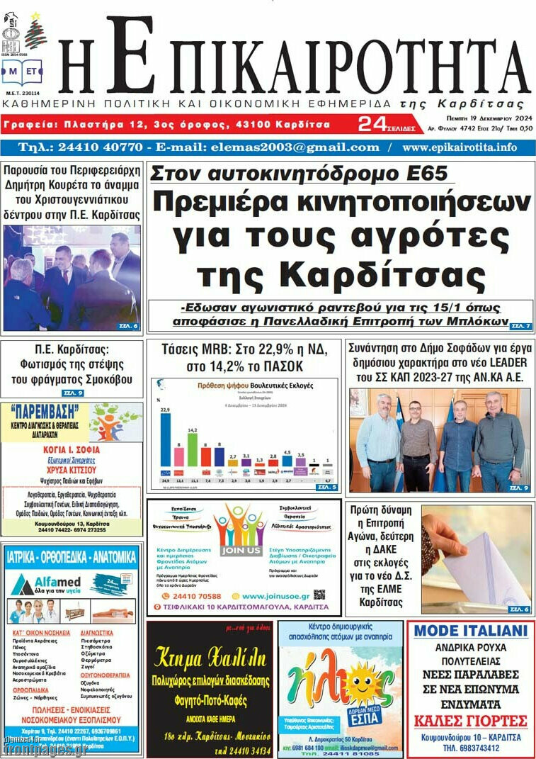 Η Επικαιρότητα