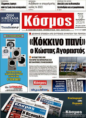 Πρωτοσέλιδο Κόσμος