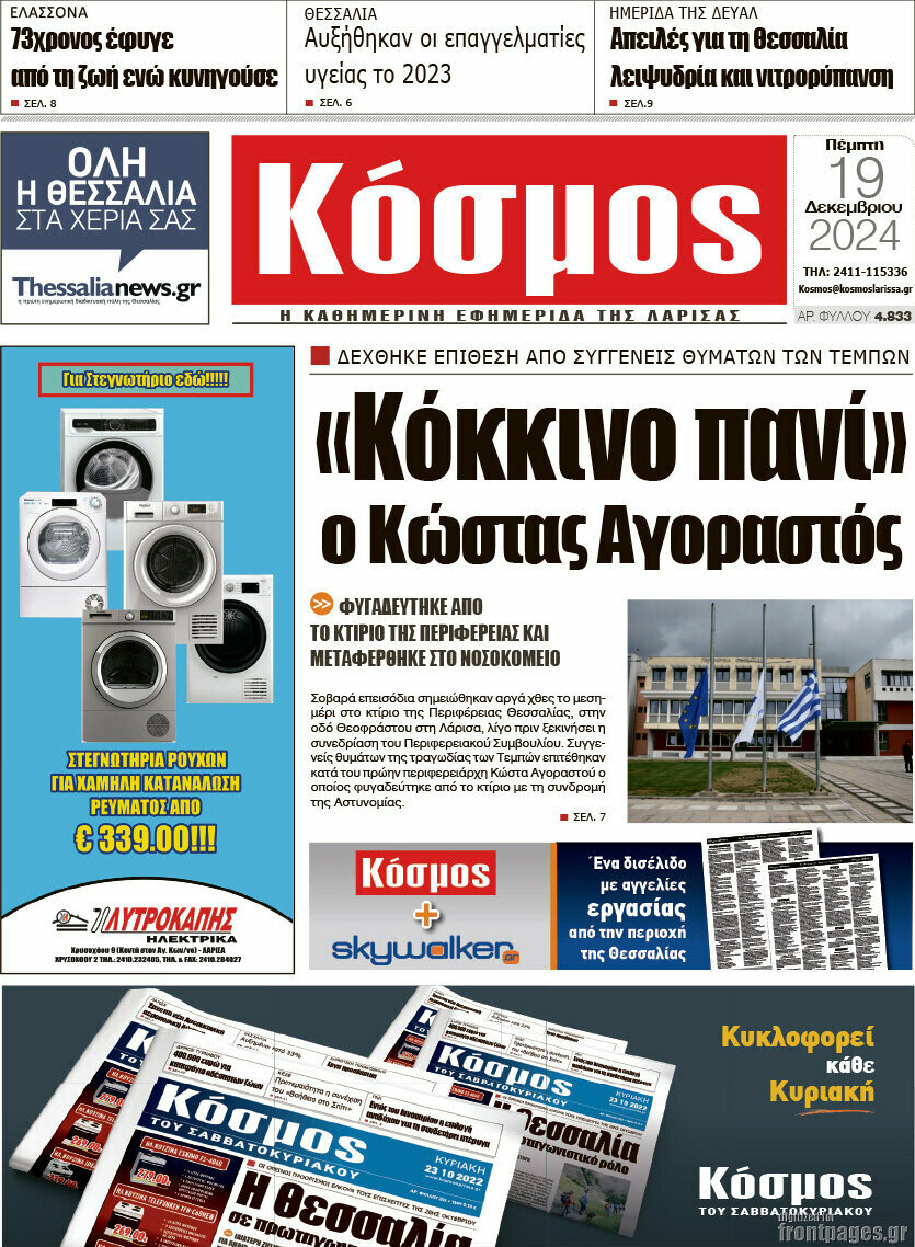 Κόσμος