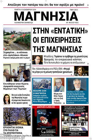 Πρωτοσέλιδο Μαγνησία