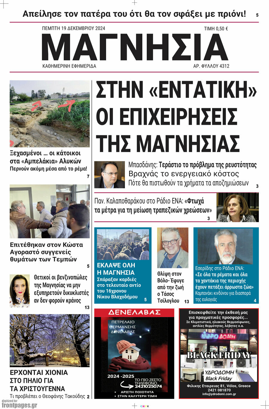 Μαγνησία