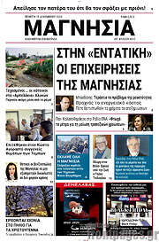 /Μαγνησία
