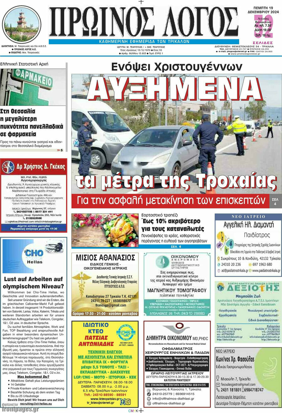 Πρωινός Λόγος