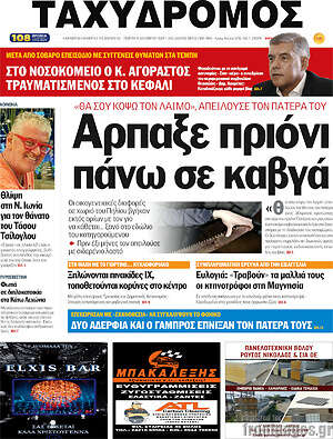 Πρωτοσέλιδο Ταχυδρόμος
