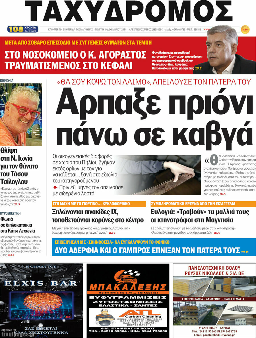 Ταχυδρόμος