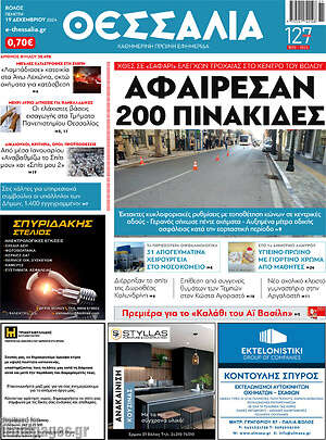 Πρωτοσέλιδο Θεσσαλία