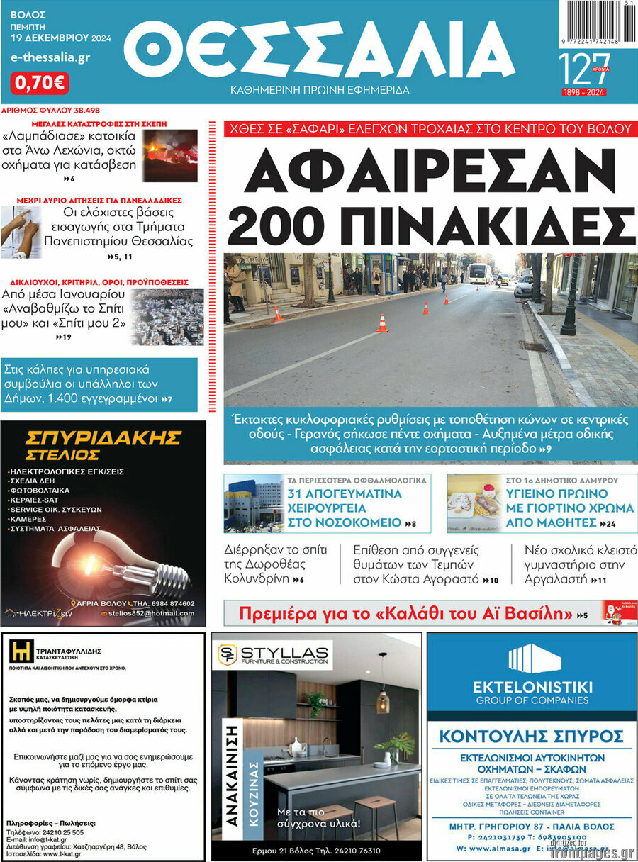 Θεσσαλία