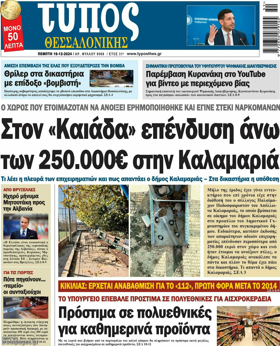 Τύπος Θεσσαλονίκης