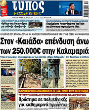 /Τύπος Θεσσαλονίκης