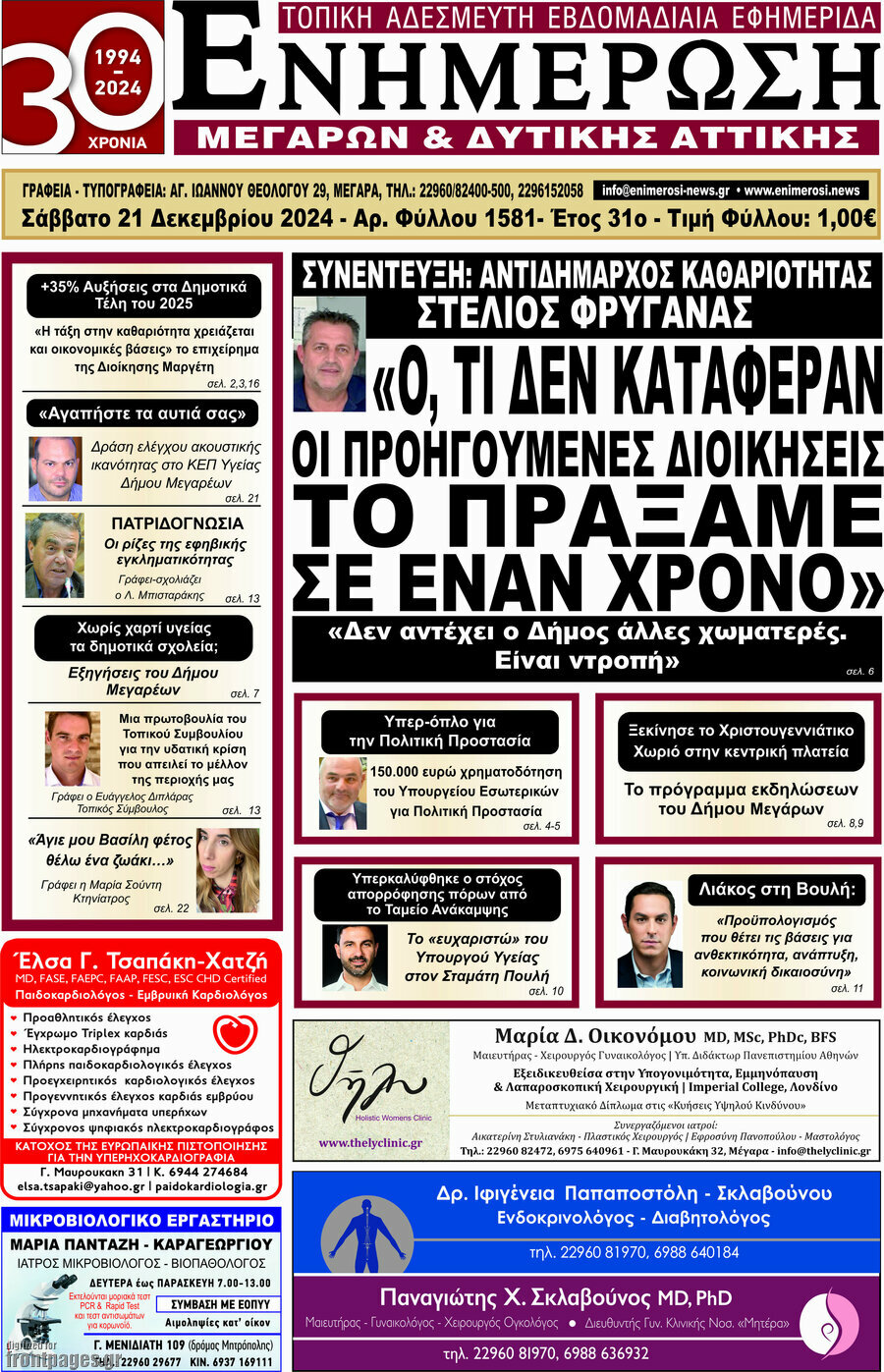 Ενημέρωση Μεγάρων