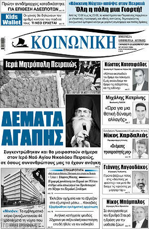 Πρωτοσέλιδο Κοινωνική