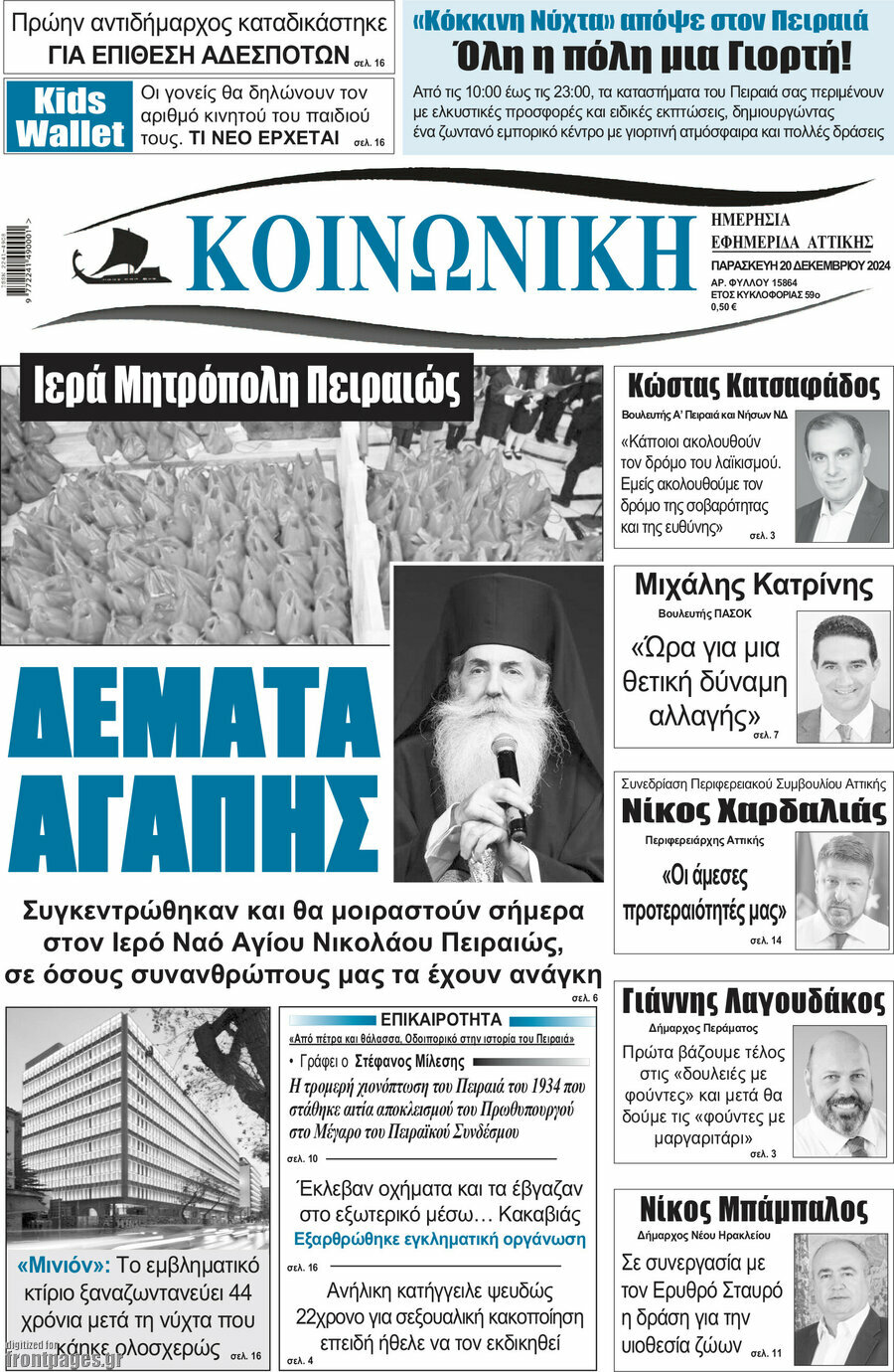 Κοινωνική