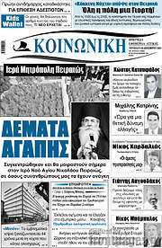 /Κοινωνική
