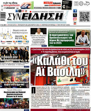 Πρωτοσέλιδο Συνείδηση