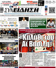/Συνείδηση