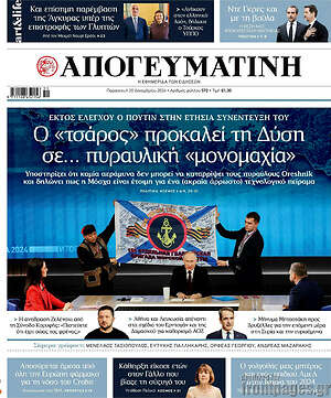 Απογευματινή: Ο «τσάρος» προκαλεί τη Δύση σε... πυραυλική «μονομαχία»